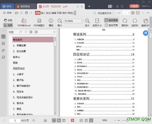 娱乐圈吃瓜全集pdf12页,揭秘PDF12页的神秘内幕