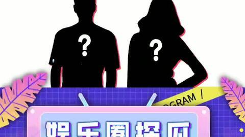 娱乐吃瓜播报,揭秘明星幕后故事